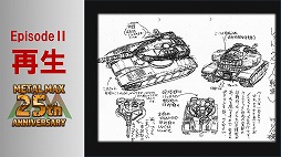 画像ギャラリー No.102のサムネイル画像 / 「メタルマックス」の25周年メモリアルトークイベントが開催。シリーズの生みの親，“ミヤ王”こと宮岡 寛氏ら往年のスタッフが開発秘話を披露