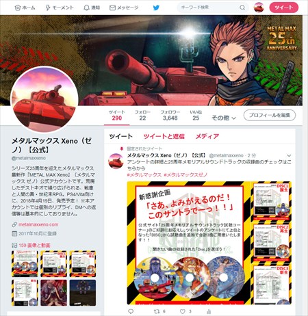 画像ギャラリー No.006のサムネイル画像 / 「METAL MAX Xeno」公式サイトに25周年メモリアルサウンドトラック試聴コーナー開設