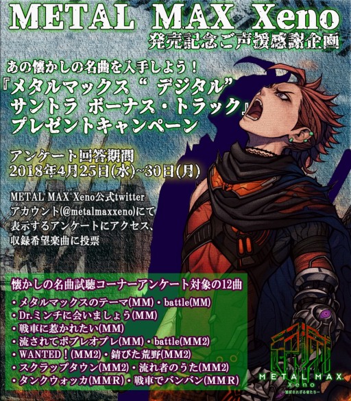 画像ギャラリー No.009のサムネイル画像 / 「METAL MAX Xeno」誤配信に伴うDLC再配布の詳細を発表。サントラのボーナストラック情報も