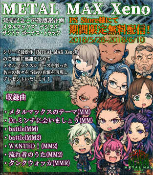 画像ギャラリー No.002のサムネイル画像 / 「METAL MAX Xeno」,「“デジタル”サントラ ボーナス・トラック」の無料配信がPS Storeで開始