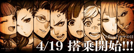 画像ギャラリー No.003のサムネイル画像 / 「METAL MAX Xeno」が発売1周年記念セールを実施。最大で40%OFF