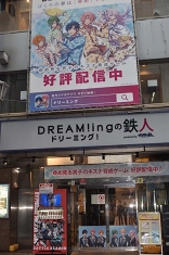 画像ギャラリー No.002のサムネイル画像 / キャラクターたちと一緒に夢の世界へ……！「DREAM!ing」×カラオケの鉄人 池袋東口店コラボをフォトレポート