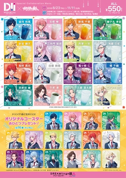 画像ギャラリー No.095のサムネイル画像 / キャラクターたちと一緒に夢の世界へ……！「DREAM!ing」×カラオケの鉄人 池袋東口店コラボをフォトレポート