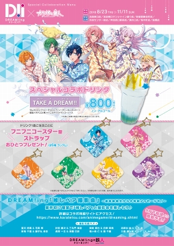 画像ギャラリー No.096のサムネイル画像 / キャラクターたちと一緒に夢の世界へ……！「DREAM!ing」×カラオケの鉄人 池袋東口店コラボをフォトレポート