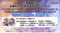 画像ギャラリー No.012のサムネイル画像 / ファンの前で“ゆめライブ”を初披露!? AGF2018「DREAM!ing」スペシャルステージをレポート