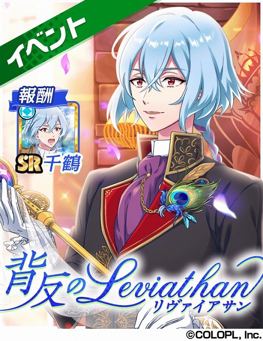 画像ギャラリー No.003のサムネイル画像 / 「DREAM!ing」,SR槙 千鶴を入手できるイベント「背反のリヴァイアサン」が開催