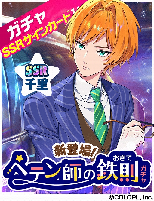 画像ギャラリー No.003のサムネイル画像 / 「DREAM!ing」,獅子丸孝臣のSRカードが獲得できる「デザートヘイズ【前半】」が開催