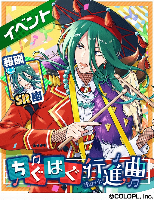 画像ギャラリー No.001のサムネイル画像 / 「DREAM!ing」,志部谷 幽のSRカードが報酬のイベント「ちぐはぐ行進曲」が開催