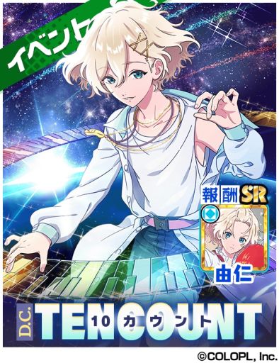 画像ギャラリー No.001のサムネイル画像 / 「DREAM!ing」,新イベント「D.C.10カウント」を本日開始。報酬カードにSR“ビアンキ由仁”が登場