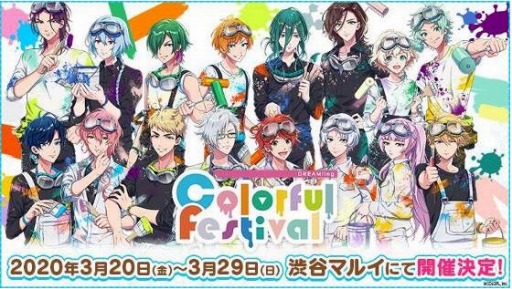 画像ギャラリー No.019のサムネイル画像 / 「DREAM!ing」，イベント「Colorful Festival」で販売されるアイテム2種が公開