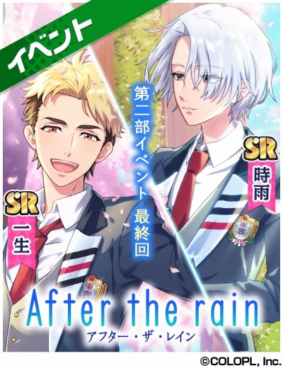 画像ギャラリー No.001のサムネイル画像 / 「DREAM!ing」,第2部最終回イベント「アフター・ザ・レイン」が本日より開催