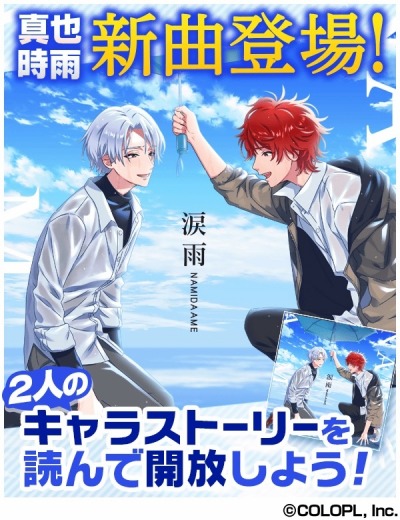 画像ギャラリー No.004のサムネイル画像 / 「DREAM!ing」,第2部最終回イベント「アフター・ザ・レイン」が本日より開催