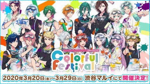 画像ギャラリー No.010のサムネイル画像 / 「DREAM!ing」,第2部最終回イベント「アフター・ザ・レイン」が本日より開催