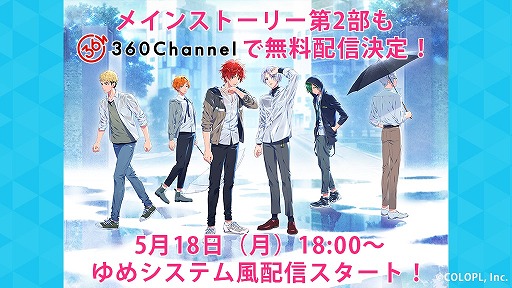 画像ギャラリー No.002のサムネイル画像 / 「DREAM!ing」,動画配信プラットフォーム「360Channel」にて期間限定で無料ストーリーを配信