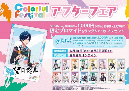 画像ギャラリー No.006のサムネイル画像 / 「DREAM!ing」,メインストーリー第3部を「360Channel」にて配信開始