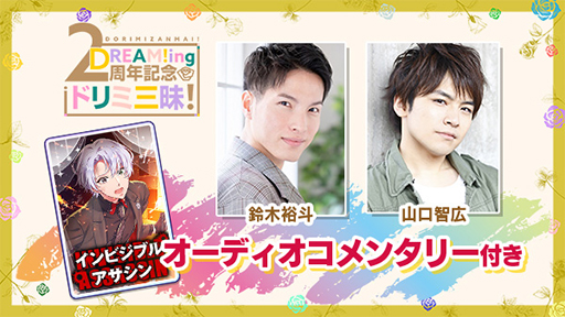 画像ギャラリー No.003のサムネイル画像 / 「DREAM!ing」,配信2周年を記念した特設サイトが公開