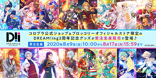 画像ギャラリー No.004のサムネイル画像 / 「DREAM!ing」,配信2周年を記念した特設サイトが公開