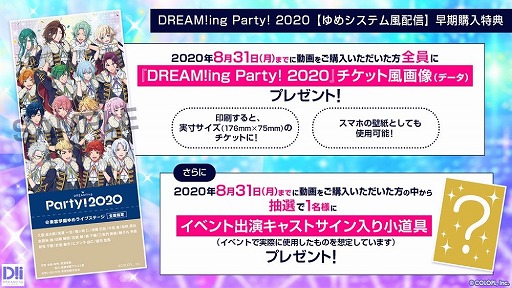 画像ギャラリー No.008のサムネイル画像 / 「DREAM!ing」,2周年記念の企画やグッズ情報が公開に