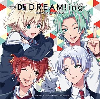 画像ギャラリー No.005のサムネイル画像 / 「DREAM!ing」のドラマCD“踊れ!普通の温泉旅行記”のCD同梱特典と法人特典デザインが公開