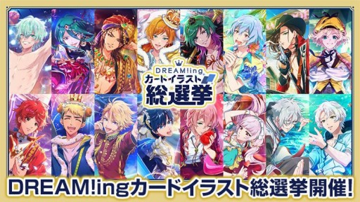 画像ギャラリー No.001のサムネイル画像 / 「DREAM!ing」でカードイラスト総選挙が開催。ドラマCD第2弾のジャケットイラストを公開