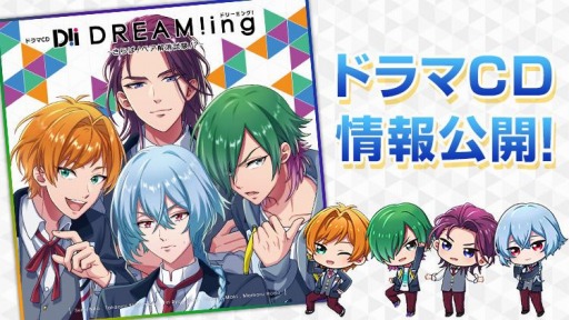 画像ギャラリー No.002のサムネイル画像 / 「DREAM!ing」でカードイラスト総選挙が開催。ドラマCD第2弾のジャケットイラストを公開