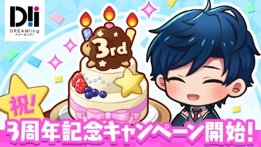 画像ギャラリー No.002のサムネイル画像 / 「DREAM!ing」の配信3周年を記念した生放送が8月9日に実施