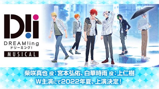 画像ギャラリー No.003のサムネイル画像 / 「DREAM!ing」の3周年を記念した特設サイトが公開。メインストーリー第1部と第2部をフルボイスで楽しめる動画の有料配信が開始