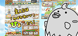 はばたけ!ひよこ小競争