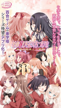 画像ギャラリー No.001のサムネイル画像 / 「その花びらにくちづけを ミカエルの乙女たち」,iOS版が配信スタート