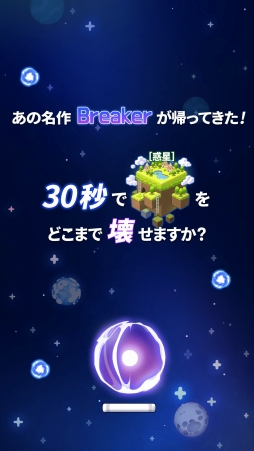 画像ギャラリー No.001のサムネイル画像 / STG要素を取り入れたブロック崩し「BREAKER REBORN」が配信開始