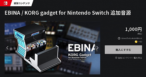 画像ギャラリー No.002のサムネイル画像 / セガ音源“OTORII”とタイトー音源“EBINA”が「KORG Gadget for Nintendo Switch」に向けて配信開始
