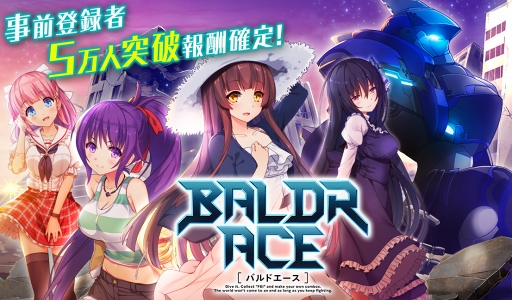 画像ギャラリー No.001のサムネイル画像 / 「BALDR ACE」,事前登録者数5万人を突破。豪華報酬の全員プレゼントが確定