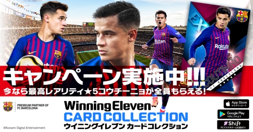 画像ギャラリー No.001のサムネイル画像 / 「ウイニングイレブン カードコレクション」でコウチーニョコラボキャンペーンが開催