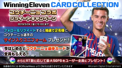 画像ギャラリー No.002のサムネイル画像 / 「ウイニングイレブン カードコレクション」でコウチーニョコラボキャンペーンが開催