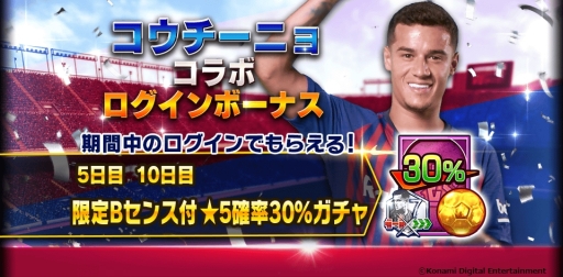 画像ギャラリー No.005のサムネイル画像 / 「ウイニングイレブン カードコレクション」でコウチーニョコラボキャンペーンが開催