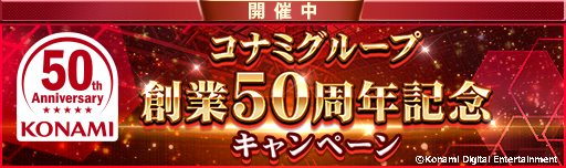 画像ギャラリー No.004のサムネイル画像 / 「ウイニングイレブン カードコレクション」，コナミグループ創業50周年記念キャンペーンを実施