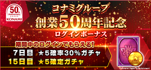 画像ギャラリー No.005のサムネイル画像 / 「ウイニングイレブン カードコレクション」，コナミグループ創業50周年記念キャンペーンを実施