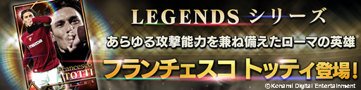 画像ギャラリー No.006のサムネイル画像 / 「ウイニングイレブン カードコレクション」，コナミグループ創業50周年記念キャンペーンを実施