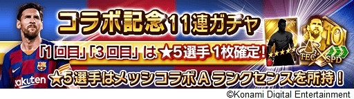 画像ギャラリー No.001のサムネイル画像 / 「ウイニングイレブン カードコレクション」,メッシコラボキャンペーンがスタート