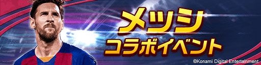 画像ギャラリー No.002のサムネイル画像 / 「ウイニングイレブン カードコレクション」,メッシコラボキャンペーンがスタート