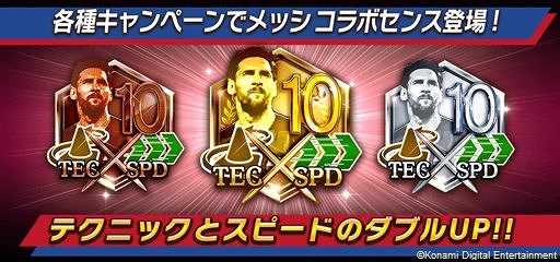 画像ギャラリー No.004のサムネイル画像 / 「ウイニングイレブン カードコレクション」,メッシコラボキャンペーンがスタート