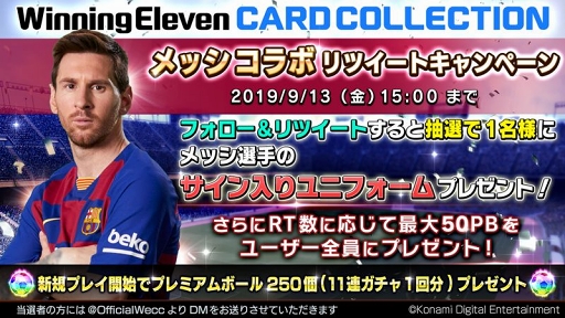 画像ギャラリー No.008のサムネイル画像 / 「ウイニングイレブン カードコレクション」,メッシコラボキャンペーンがスタート