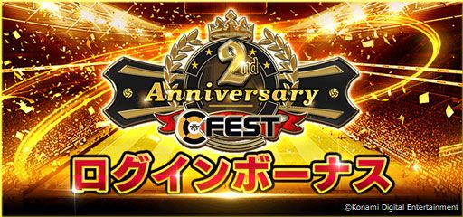 画像ギャラリー No.003のサムネイル画像 / 「ウイニングイレブン カードコレクション」2周年を記念した各種キャンペーンが開催