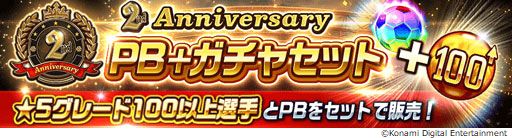 画像ギャラリー No.004のサムネイル画像 / 「ウイニングイレブン カードコレクション」2周年を記念した各種キャンペーンが開催