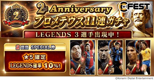 画像ギャラリー No.006のサムネイル画像 / 「ウイニングイレブン カードコレクション」2周年を記念した各種キャンペーンが開催