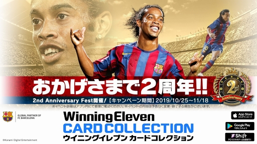 画像ギャラリー No.013のサムネイル画像 / 「ウイニングイレブン カードコレクション」2周年を記念した各種キャンペーンが開催