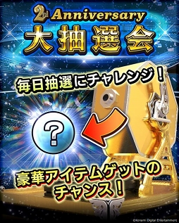 画像ギャラリー No.016のサムネイル画像 / 「ウイニングイレブン カードコレクション」2周年を記念した各種キャンペーンが開催
