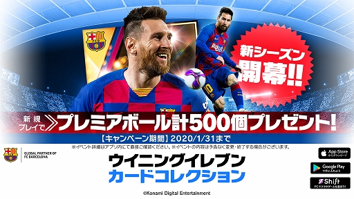 画像ギャラリー No.001のサムネイル画像 / 「ウイコレ」,トップイメージをメッシ選手に一新。新シーズン開幕記念のキャンペーンが開催