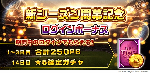 画像ギャラリー No.005のサムネイル画像 / 「ウイコレ」,トップイメージをメッシ選手に一新。新シーズン開幕記念のキャンペーンが開催