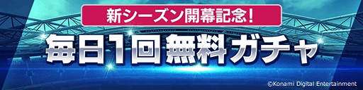 画像ギャラリー No.006のサムネイル画像 / 「ウイコレ」,トップイメージをメッシ選手に一新。新シーズン開幕記念のキャンペーンが開催
